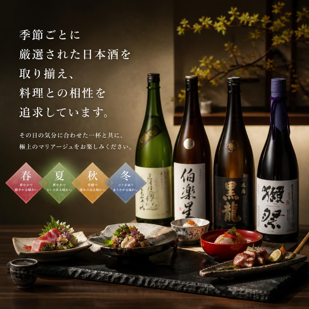 こだわりの日本酒セレクション